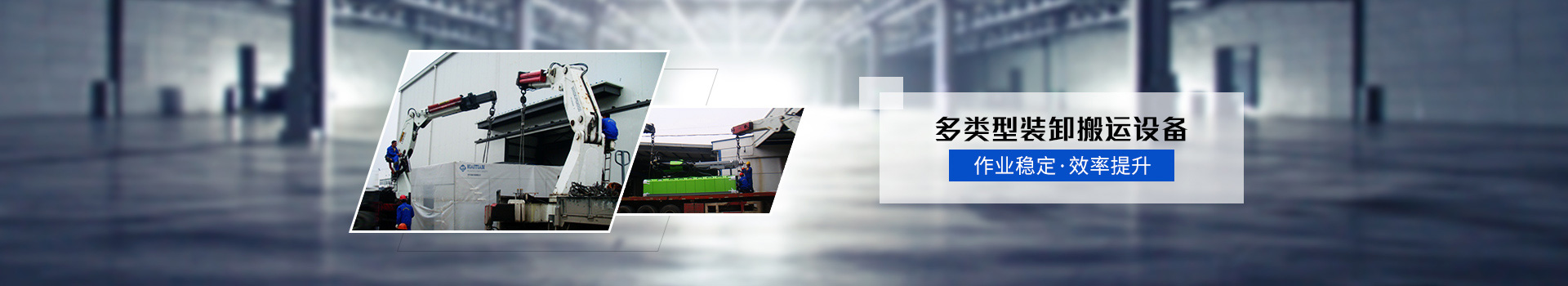 設(shè)備裝卸